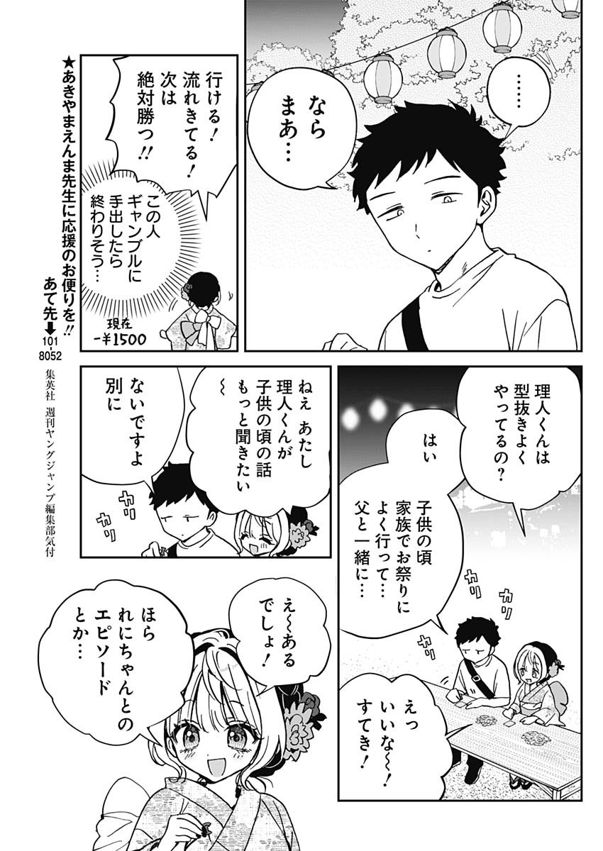 のあ先輩はともだち。 - 第45話 - Page 9