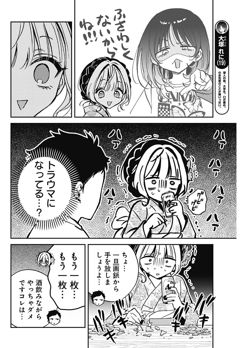 のあ先輩はともだち。 - 第45話 - Page 10