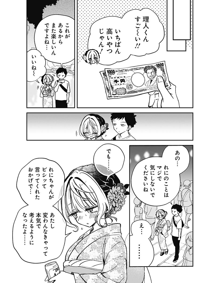 のあ先輩はともだち。 - 第45話 - Page 11