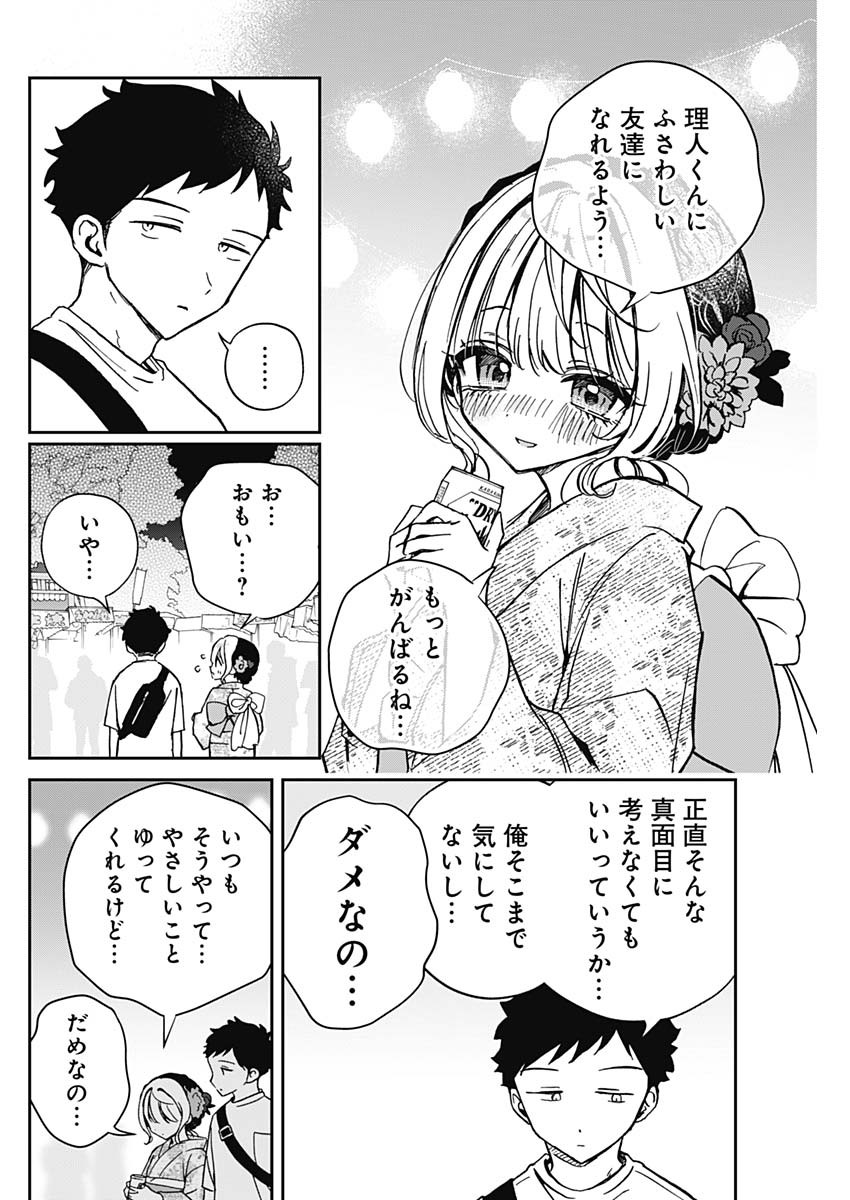 のあ先輩はともだち。 - 第45話 - Page 12