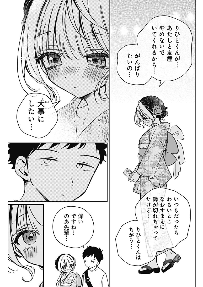 のあ先輩はともだち。 - 第45話 - Page 13