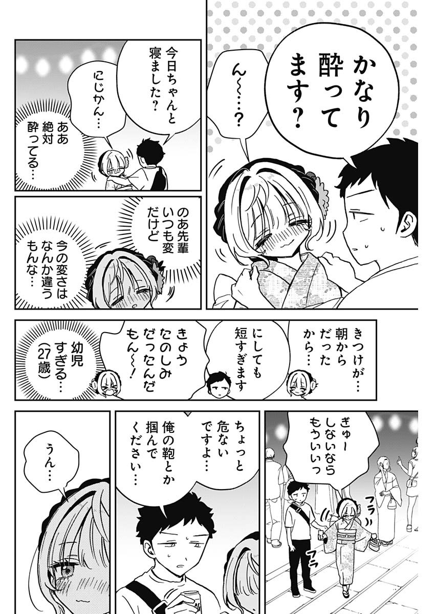 のあ先輩はともだち。 - 第45話 - Page 16