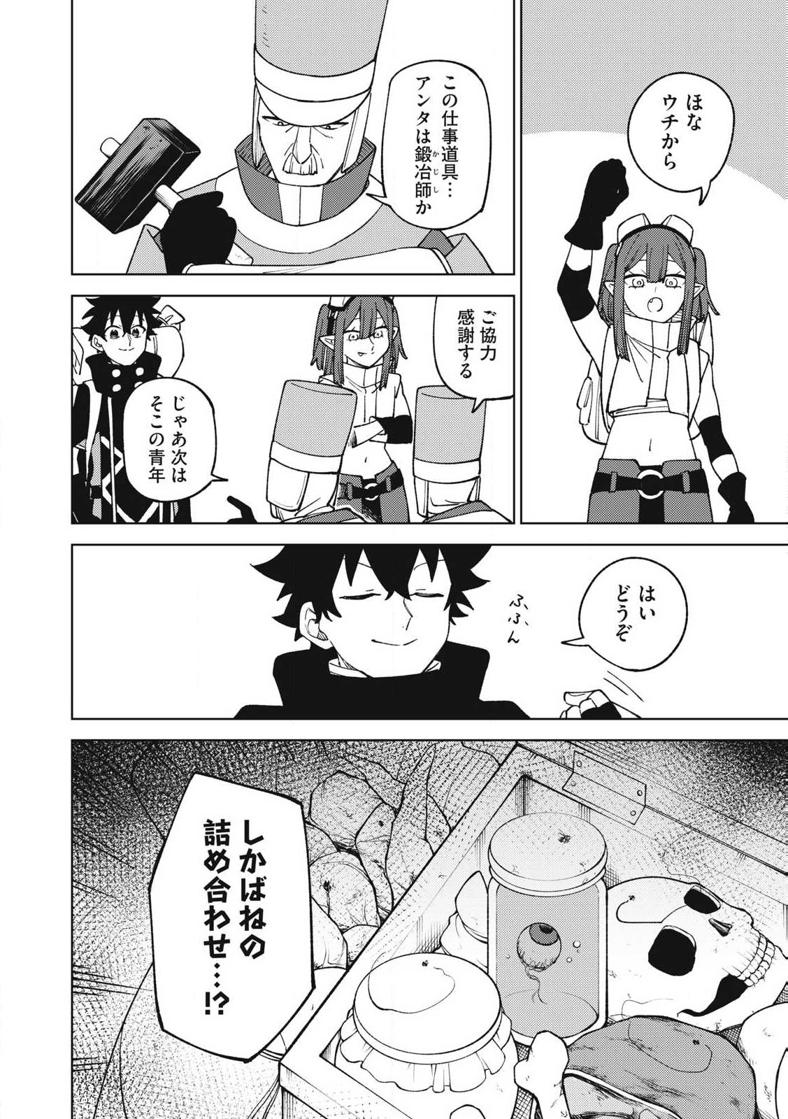 Ｓランクパーティから解雇された【呪具師】～『呪いのアイテム』しか作れませんが、その性能はアーティファクト級なり……！～ 第35.1話 - Trang 2