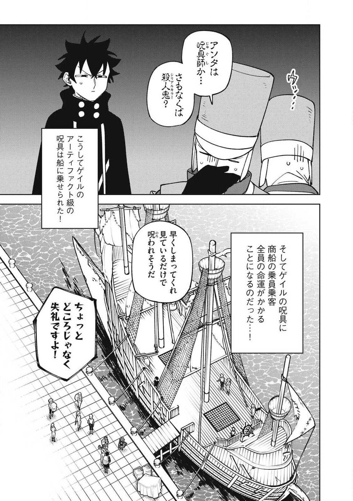 Ｓランクパーティから解雇された【呪具師】～『呪いのアイテム』しか作れませんが、その性能はアーティファクト級なり……！～ 第35.1話 - Trang 3