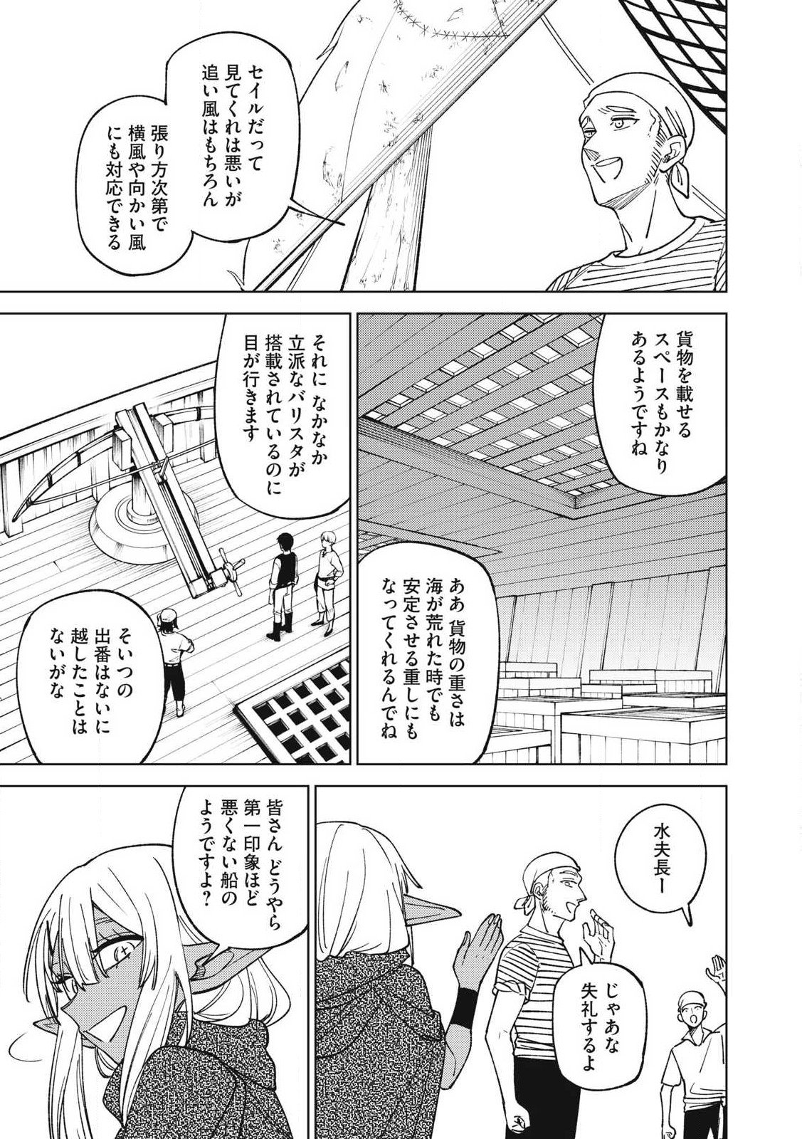 Ｓランクパーティから解雇された【呪具師】～『呪いのアイテム』しか作れませんが、その性能はアーティファクト級なり……！～ 第35.1話 - Trang 5