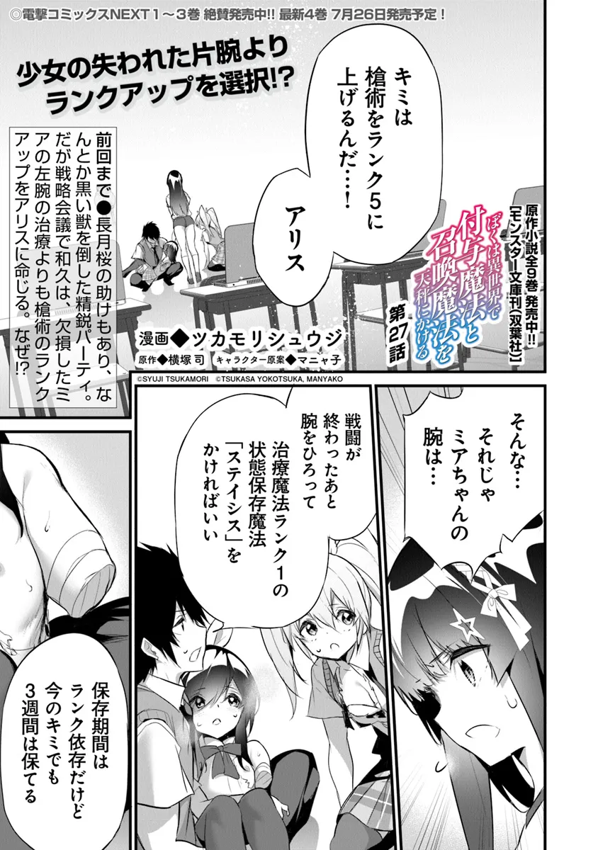 ぼくは異世界で付与魔法と召喚魔法を天秤にかける - 第27話 - Page 1