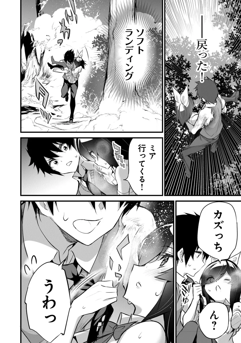 ぼくは異世界で付与魔法と召喚魔法を天秤にかける - 第27話 - Page 8