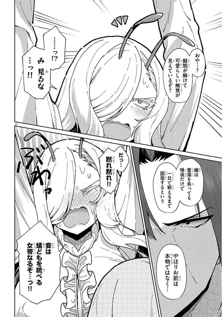 農学博士の異世界無双～禁忌の知識で築くモンスター娘ハーレム～ - 第13話 - Page 12