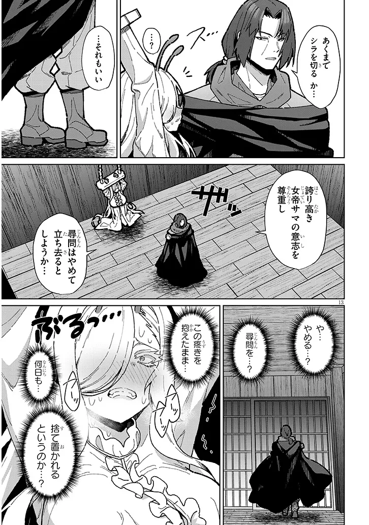 農学博士の異世界無双～禁忌の知識で築くモンスター娘ハーレム～ - 第13話 - Page 13