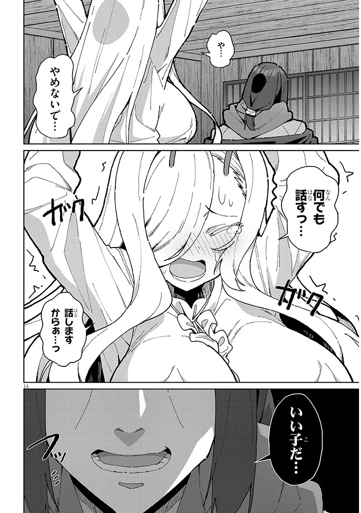 農学博士の異世界無双～禁忌の知識で築くモンスター娘ハーレム～ - 第13話 - Page 14