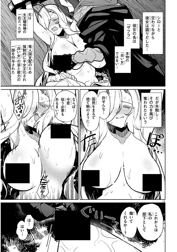 農学博士の異世界無双～禁忌の知識で築くモンスター娘ハーレム～ - 第13話 - Page 15