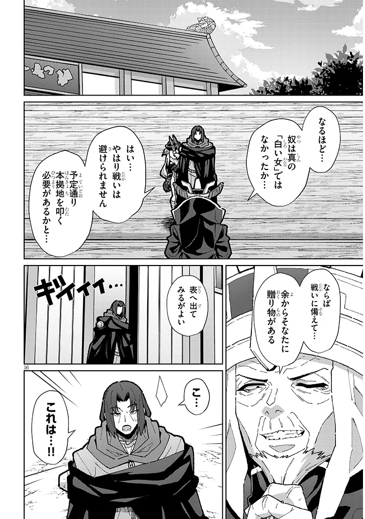 農学博士の異世界無双～禁忌の知識で築くモンスター娘ハーレム～ - 第13話 - Page 16