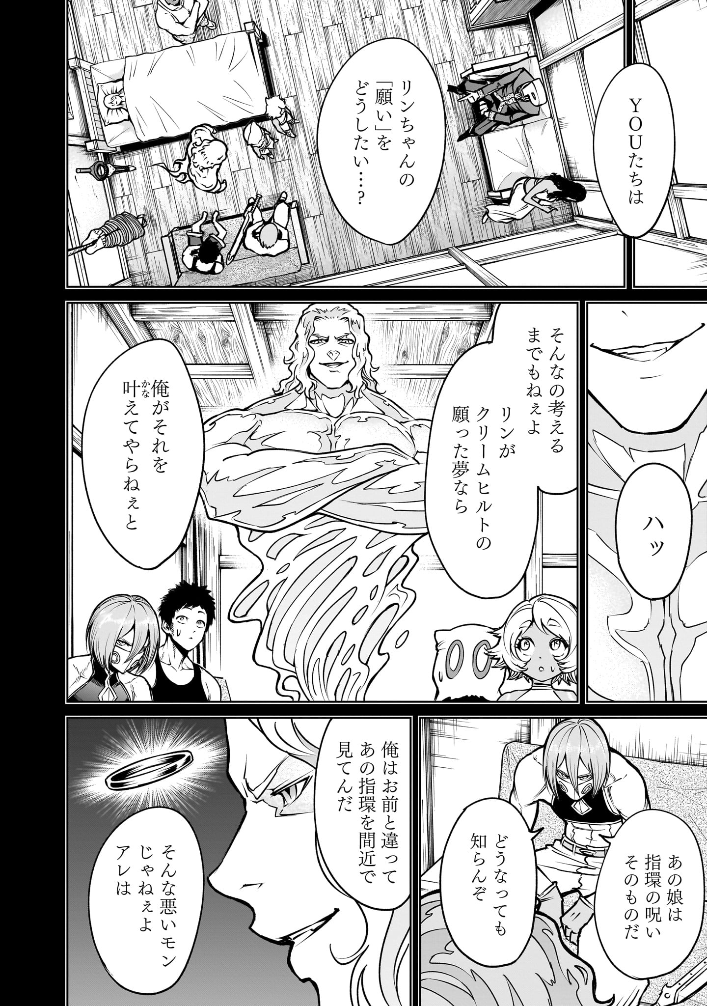 ローゼンガーテン・サーガ - 第67話 - Page 6