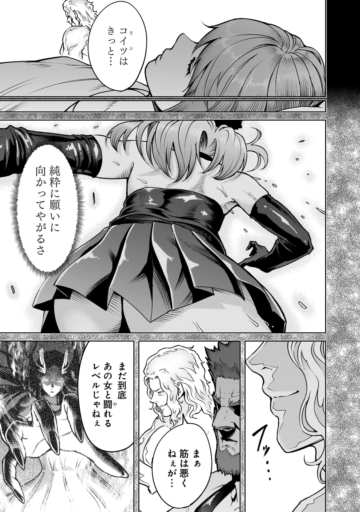 ローゼンガーテン・サーガ - 第67話 - Page 7