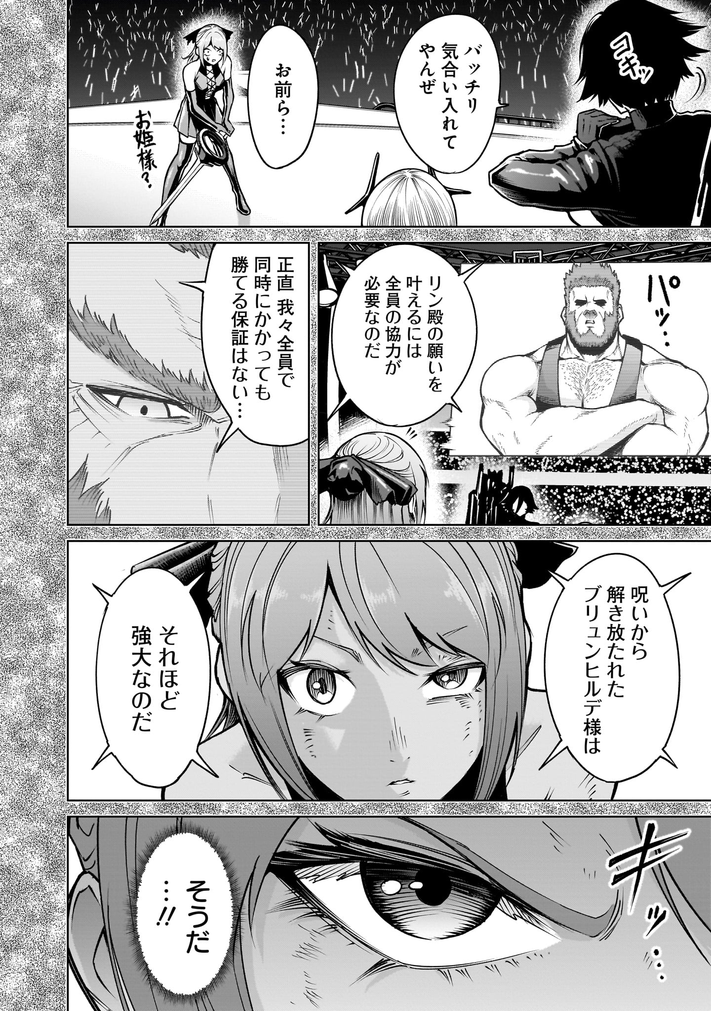 ローゼンガーテン・サーガ - 第67話 - Page 10