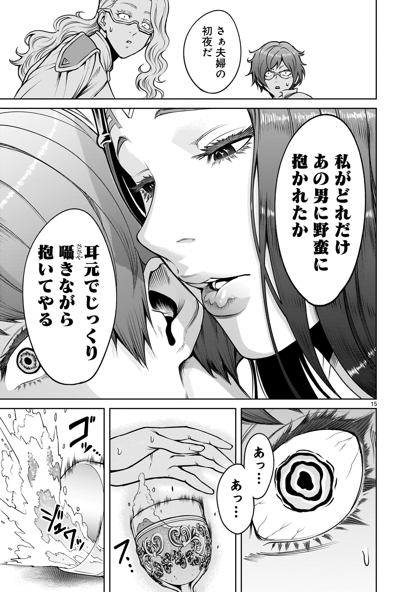 ローゼンガーテン・サーガ - 第67話 - Page 15