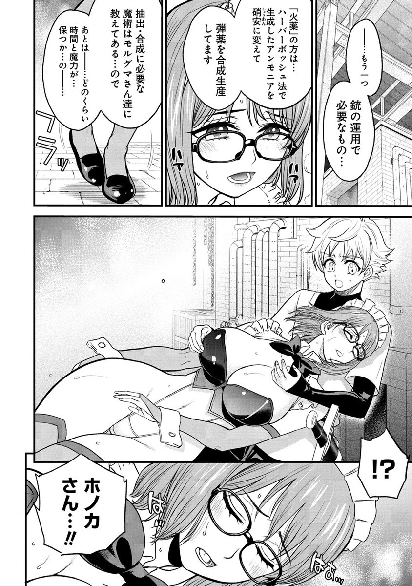 チートイーター異世界召喚尽く滅ぶべし 第30.2話 - Trang 1