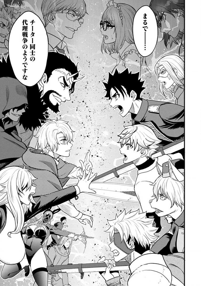チートイーター異世界召喚尽く滅ぶべし 第30.2話 - Trang 4
