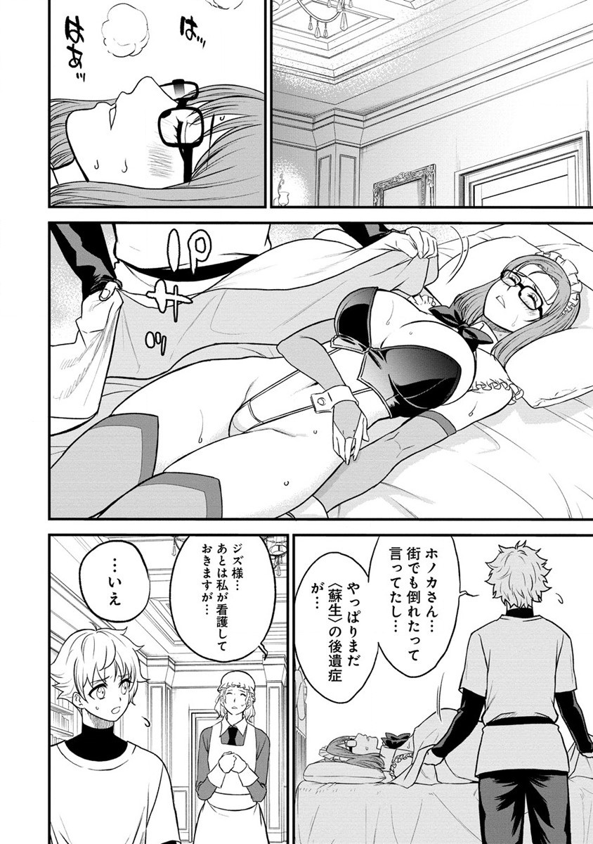 チートイーター異世界召喚尽く滅ぶべし 第30.2話 - Trang 5
