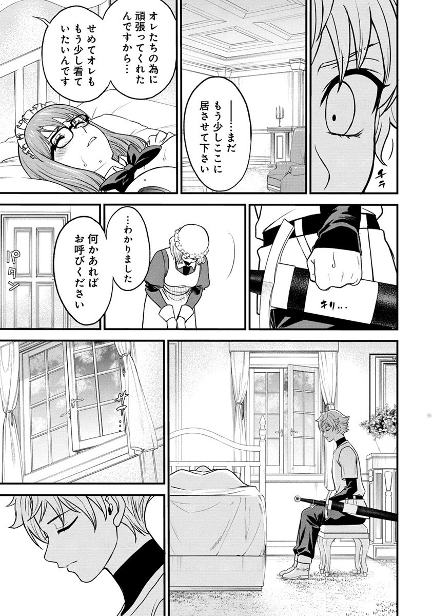 チートイーター異世界召喚尽く滅ぶべし 第30.2話 - Trang 6