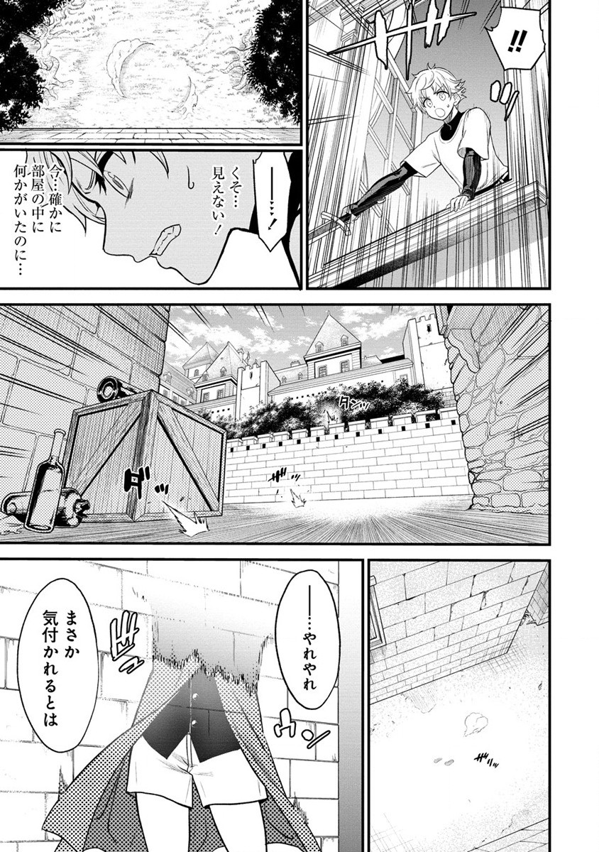 チートイーター異世界召喚尽く滅ぶべし 第30.2話 - Trang 8