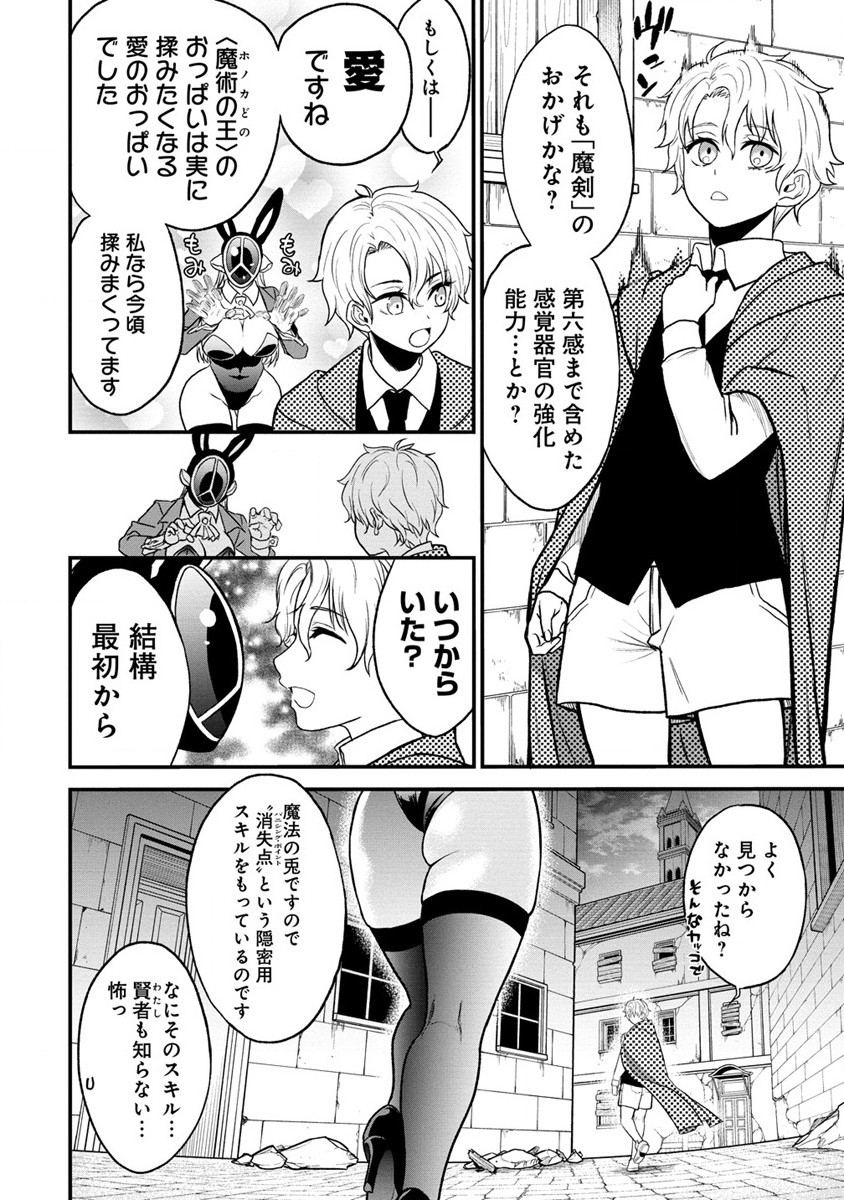 チートイーター異世界召喚尽く滅ぶべし 第30.2話 - Trang 9