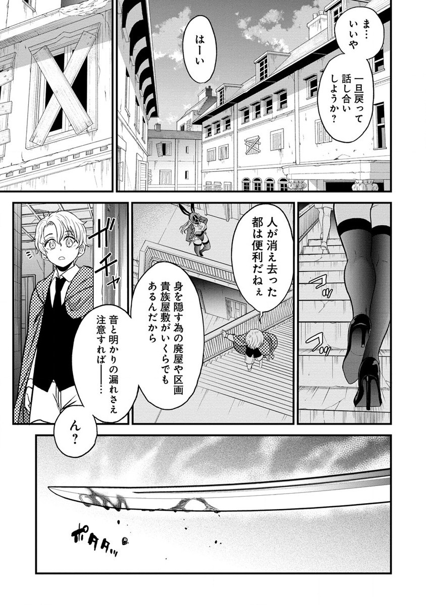チートイーター異世界召喚尽く滅ぶべし 第30.2話 - Trang 10