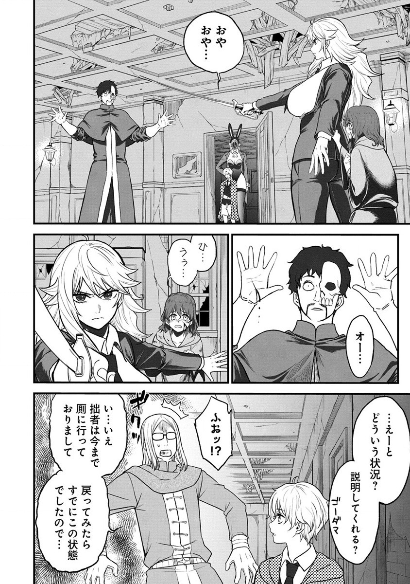 チートイーター異世界召喚尽く滅ぶべし 第30.2話 - Trang 11