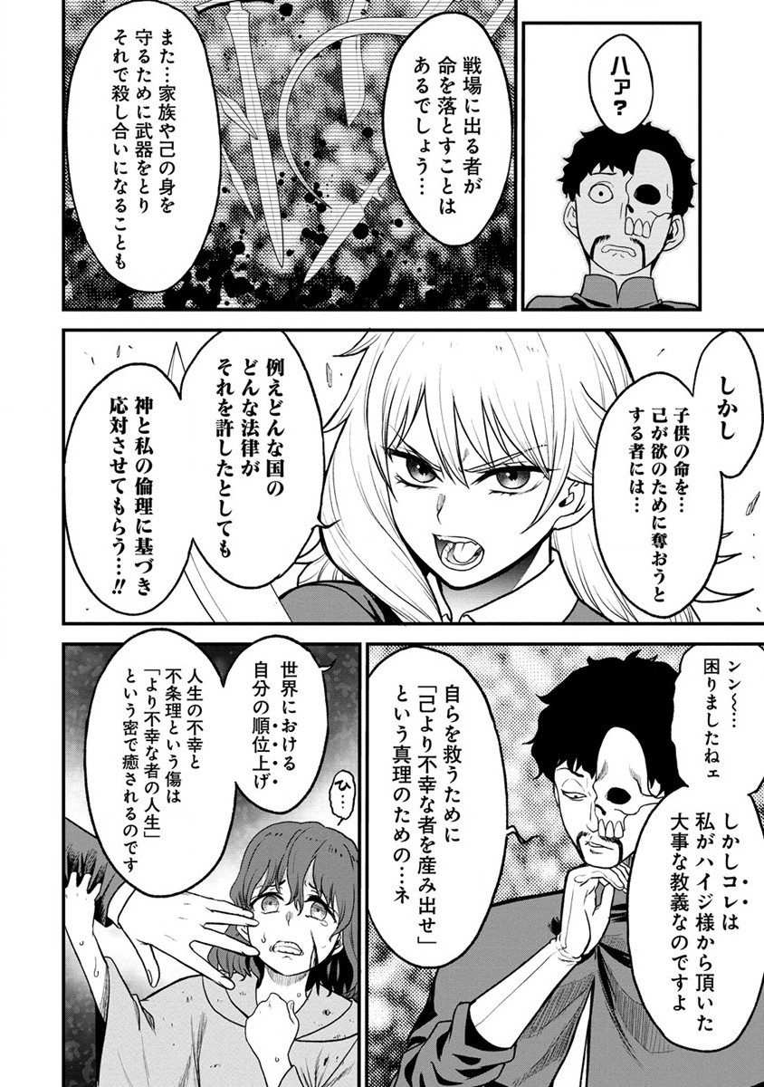チートイーター異世界召喚尽く滅ぶべし 第30.2話 - Trang 13