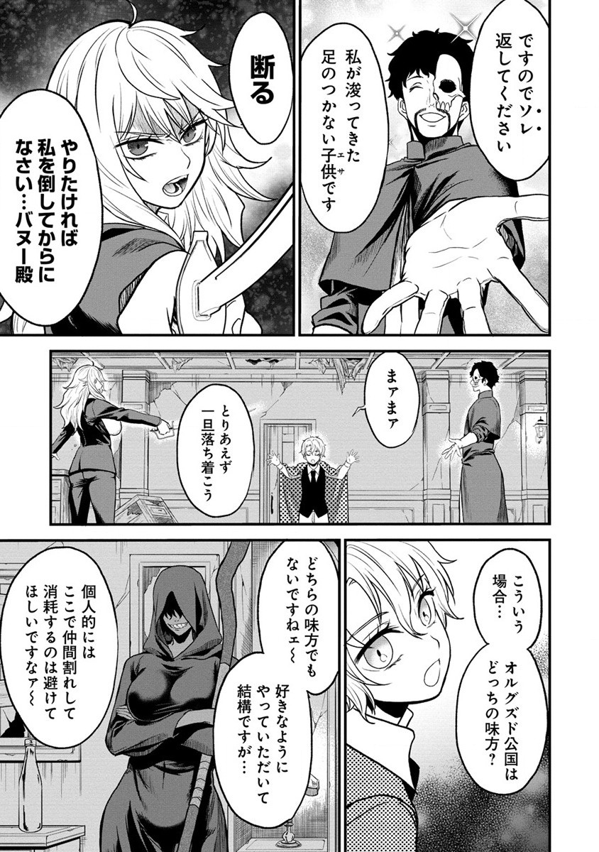 チートイーター異世界召喚尽く滅ぶべし 第30.2話 - Trang 14