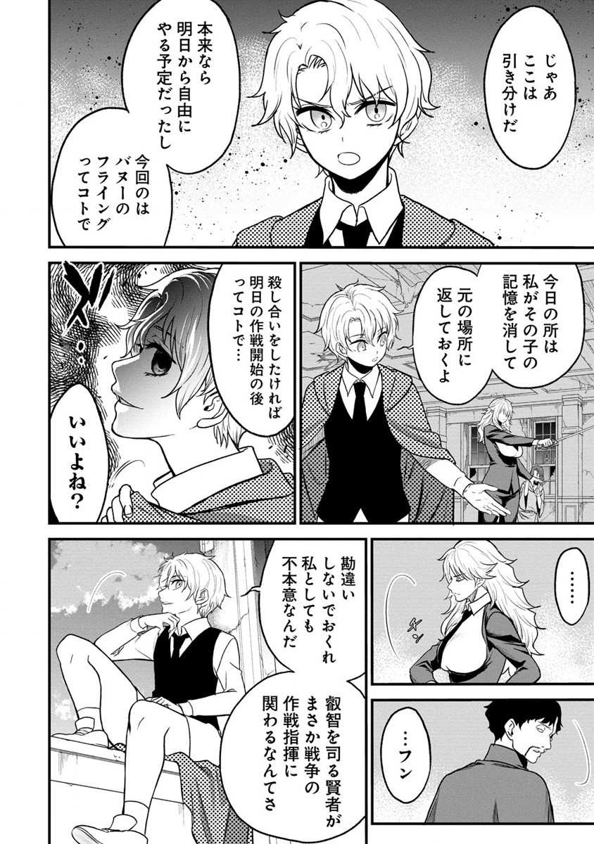 チートイーター異世界召喚尽く滅ぶべし 第30.2話 - Trang 15