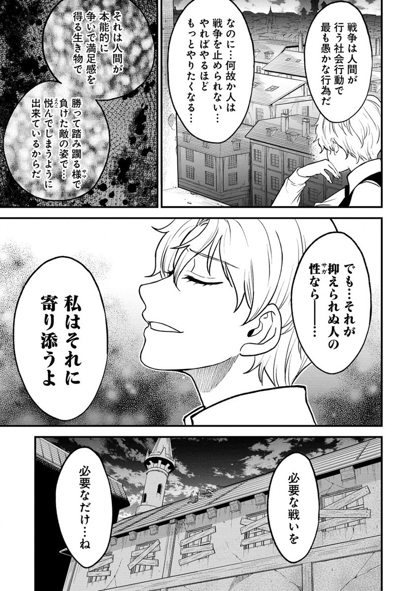 チートイーター異世界召喚尽く滅ぶべし 第30.2話 - Trang 16