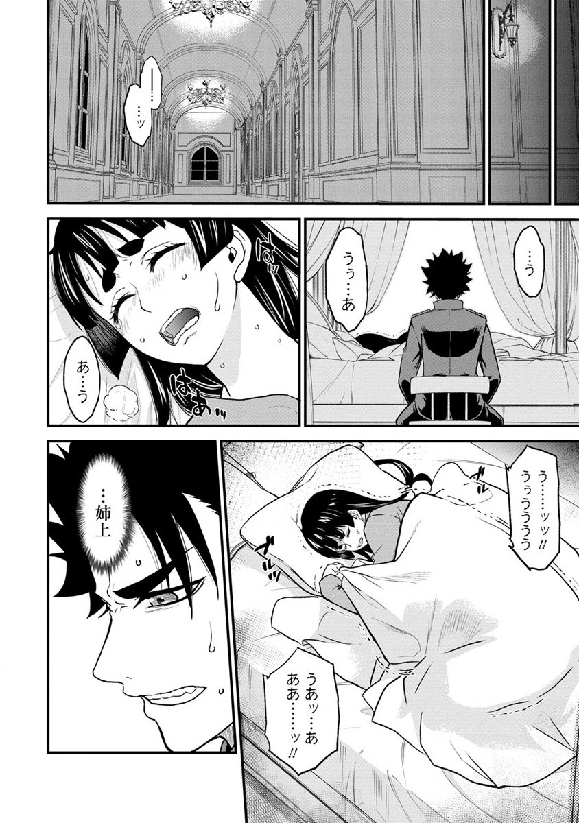 チートイーター異世界召喚尽く滅ぶべし 第30.2話 - Trang 17