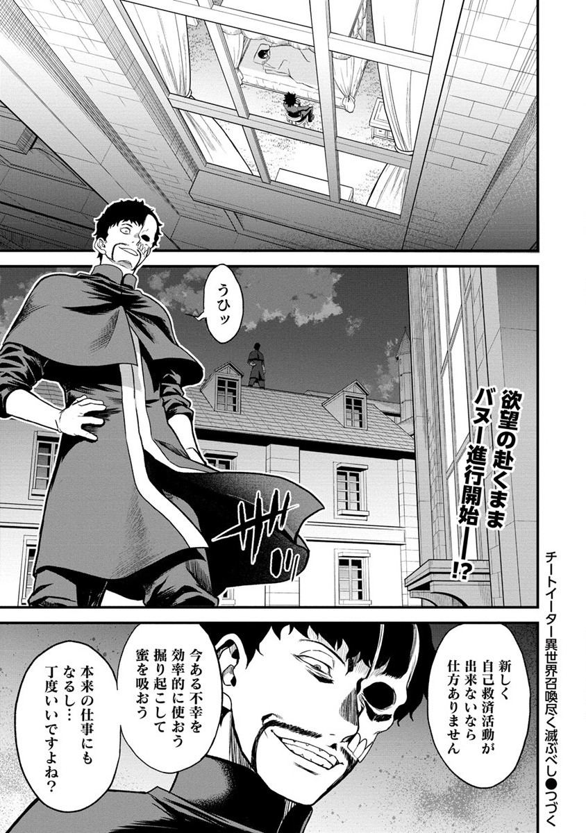 チートイーター異世界召喚尽く滅ぶべし 第30.2話 - Trang 18