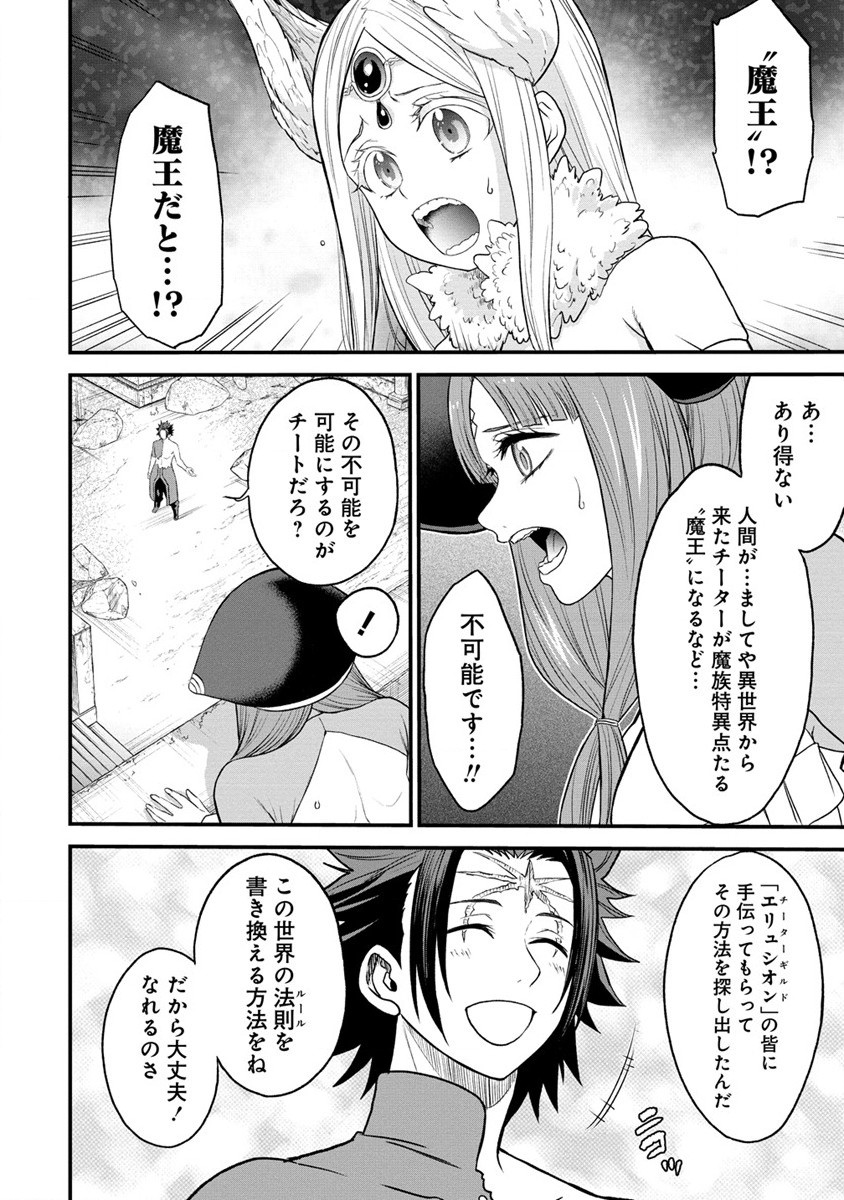 チートイーター異世界召喚尽く滅ぶべし 第30.1話 - Trang 2