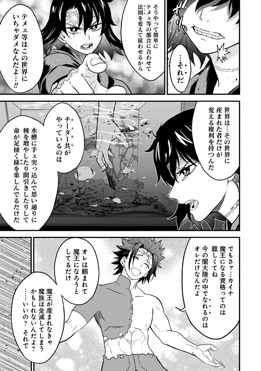 チートイーター異世界召喚尽く滅ぶべし 第30.1話 - Trang 3