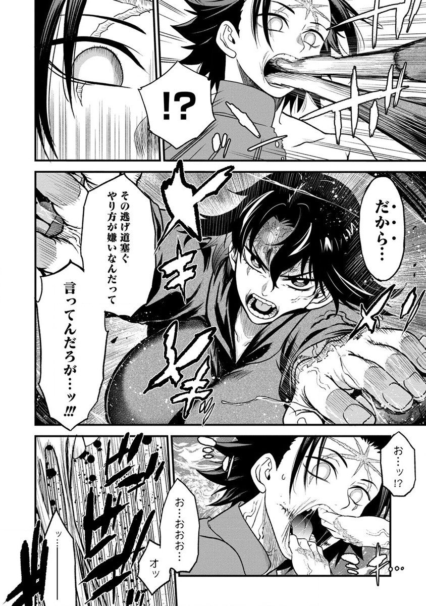 チートイーター異世界召喚尽く滅ぶべし 第30.1話 - Trang 4