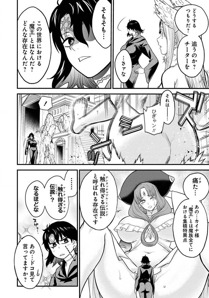 チートイーター異世界召喚尽く滅ぶべし 第30.1話 - Trang 8