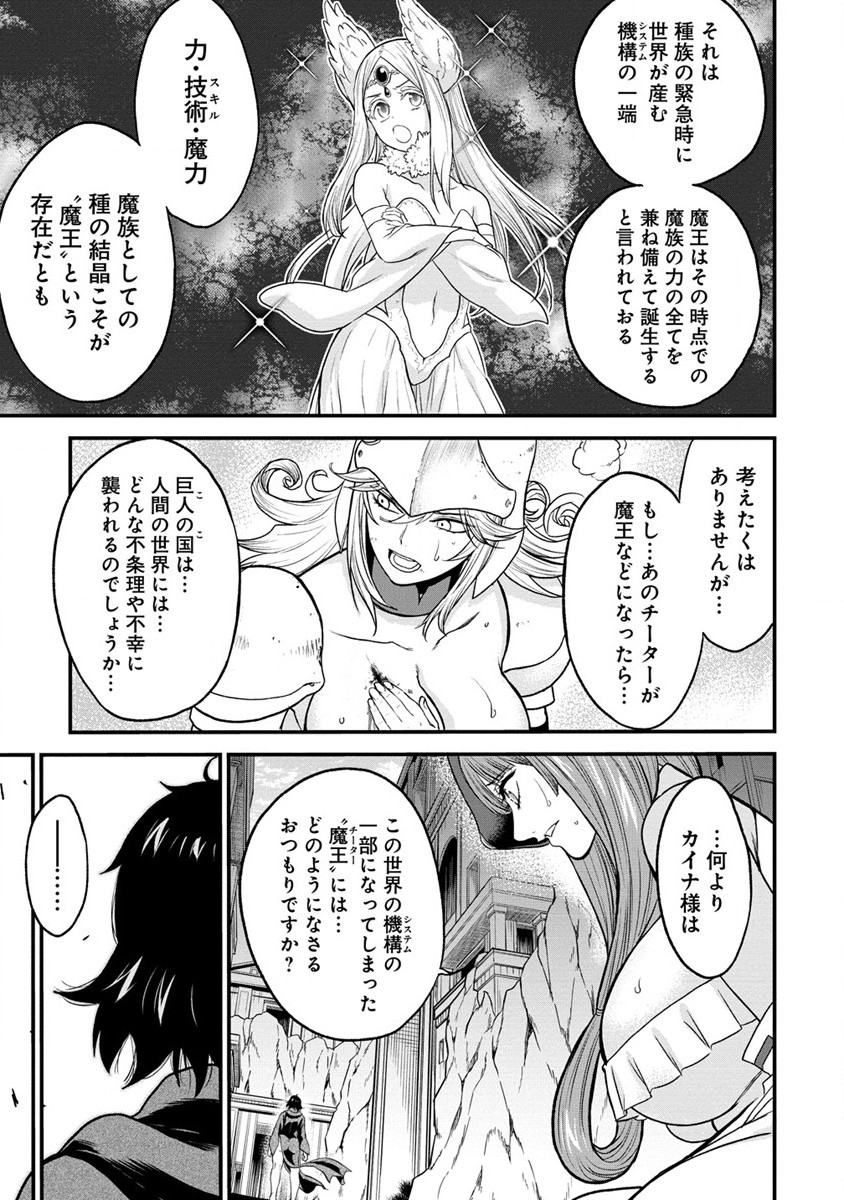 チートイーター異世界召喚尽く滅ぶべし 第30.1話 - Trang 9