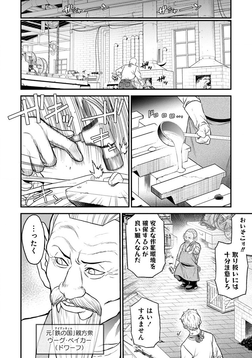 チートイーター異世界召喚尽く滅ぶべし 第30.1話 - Trang 10
