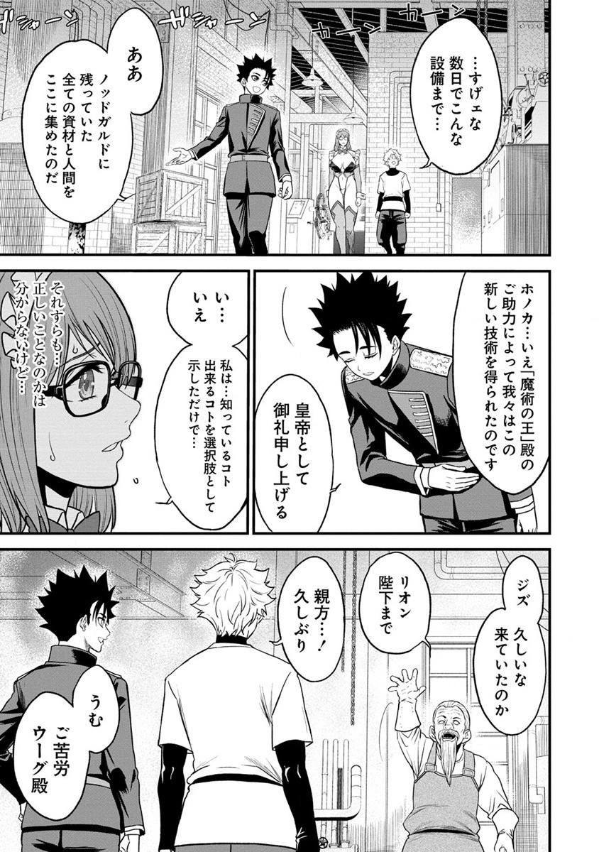 チートイーター異世界召喚尽く滅ぶべし 第30.1話 - Trang 11
