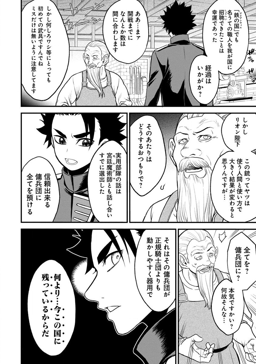 チートイーター異世界召喚尽く滅ぶべし 第30.1話 - Trang 12