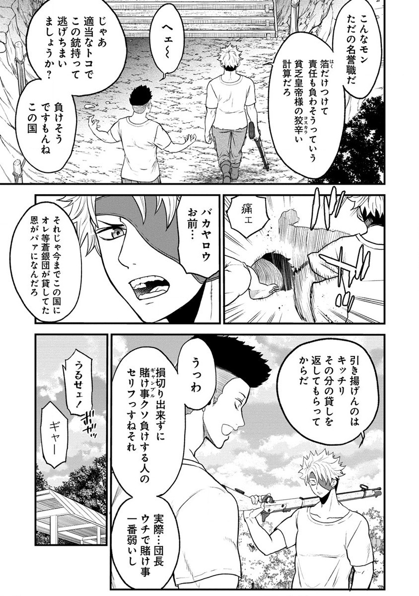 チートイーター異世界召喚尽く滅ぶべし 第30.1話 - Trang 15