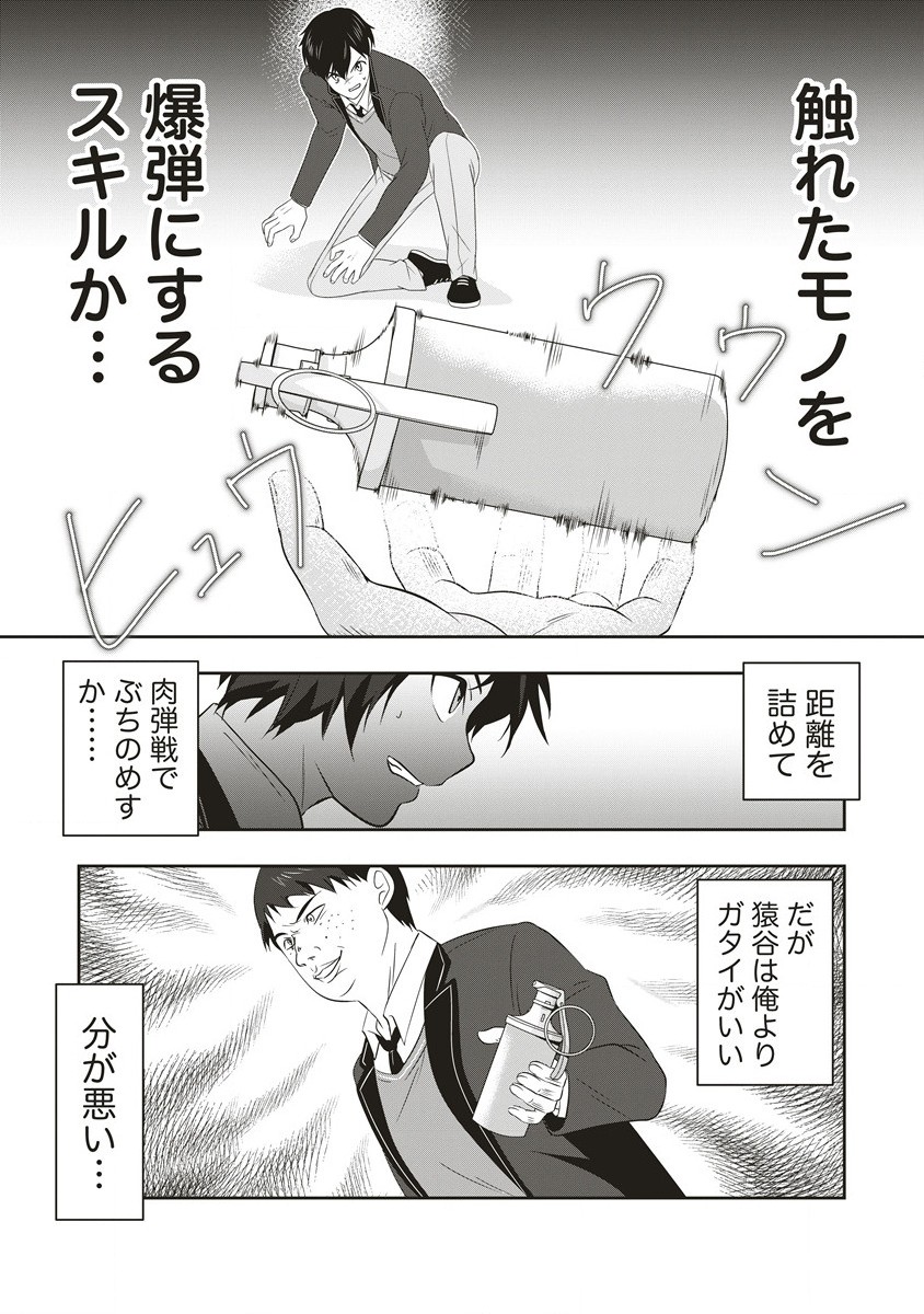 俺の学校では毎週デスゲームが行なわれている 第4.1話 - Trang 4