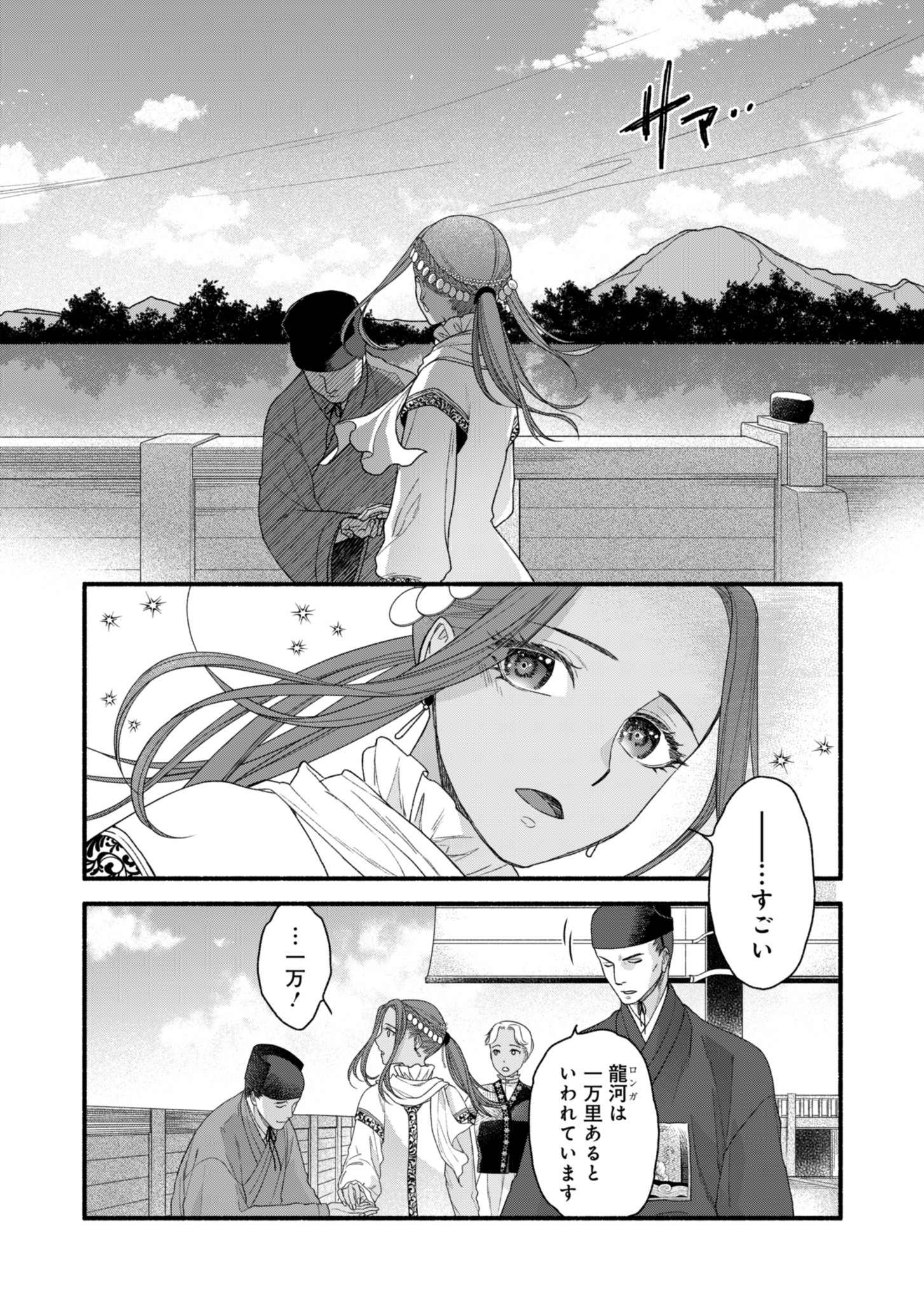 朱太后秘録 私が妃だなんて聞いてませんが! - 第3話 - Page 11