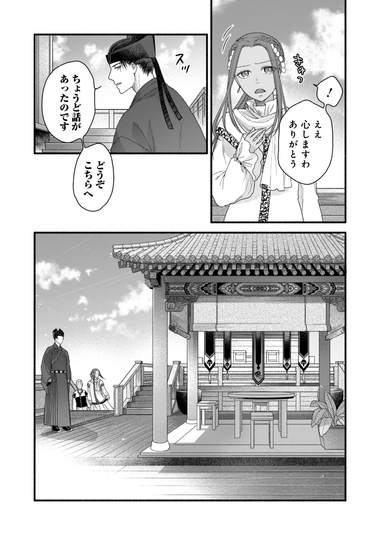 朱太后秘録 私が妃だなんて聞いてませんが! - 第3話 - Page 18