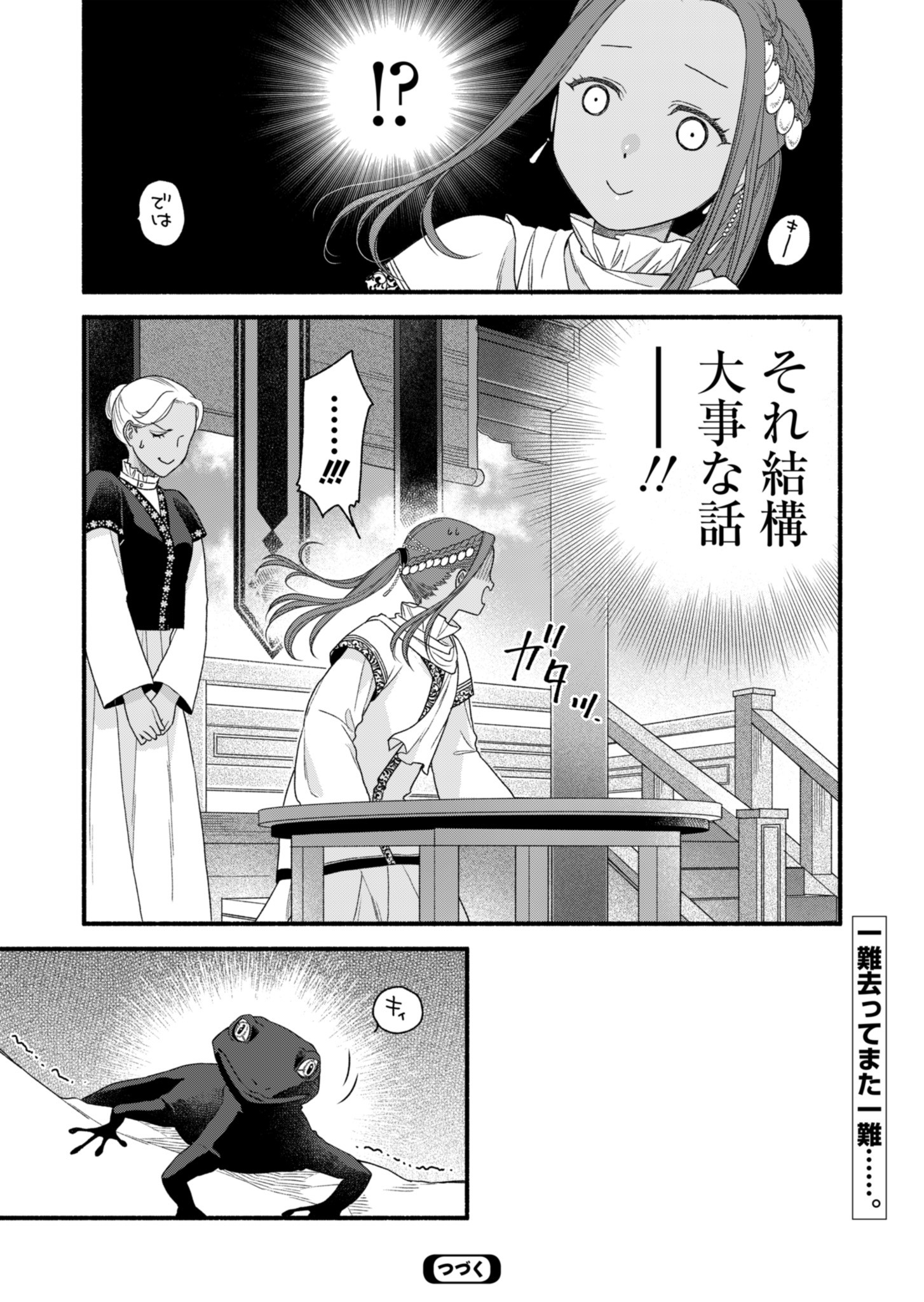 朱太后秘録 私が妃だなんて聞いてませんが! - 第3話 - Page 32