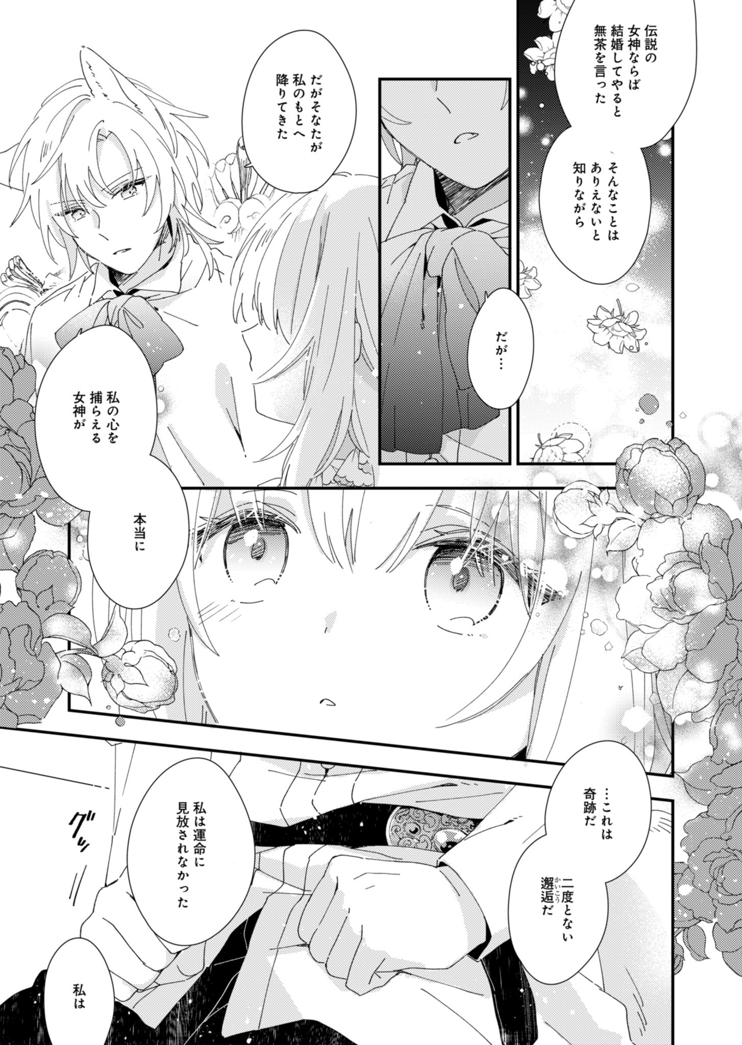 異世界で狼皇帝に蜜月を迫られています - 第3話 - Page 7