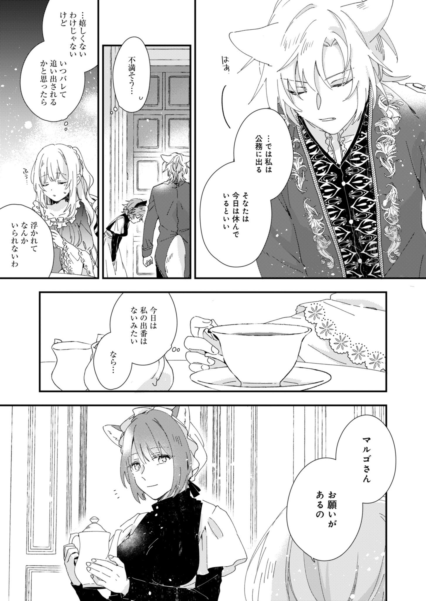 異世界で狼皇帝に蜜月を迫られています - 第3話 - Page 23