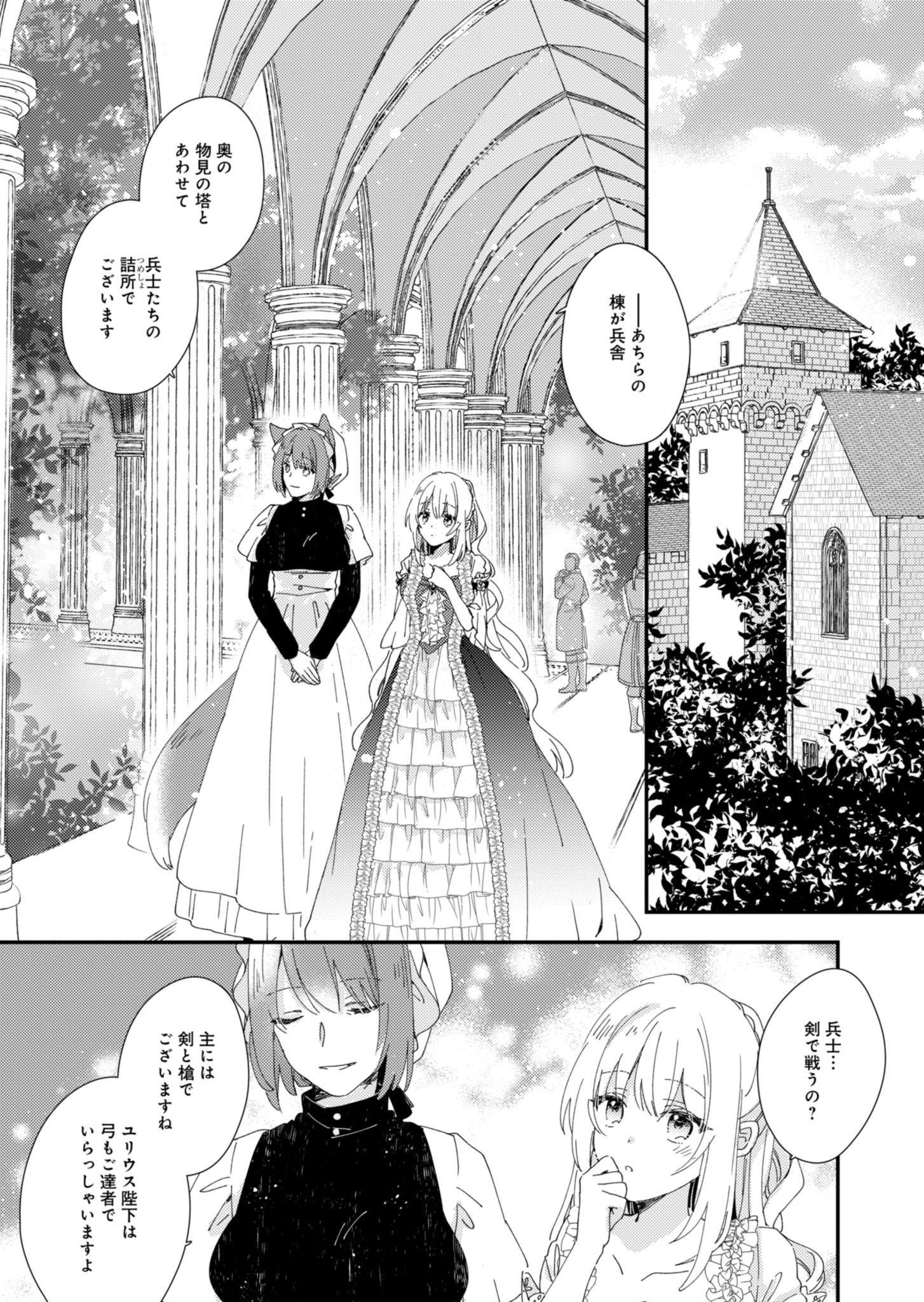 異世界で狼皇帝に蜜月を迫られています - 第3話 - Page 24